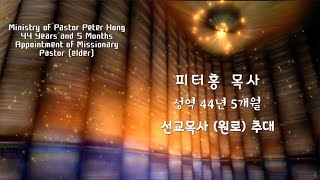 G3 성결교회 창립 23주년 감사예배 4부