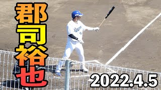 郡司裕也の打席２回裏【中日ドラゴンズ 2022年4月5日 対オリックス プロ野球 2軍ファーム戦 ウエスタンリーグ ナゴヤ球場】