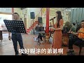 潮剧《汉文皇后》“姐弟别”；伍楚荣，林曼芬演唱。