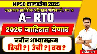 RTO AMVI New Update | RTO AMVI Recruitment 2025 | MPSC RTO AMVI | ARTO AMVI 2025 | #rto #mpsc #amvi