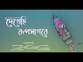 MONER MANUSH | A MUSICAL SHORT | BINITA |SHADAB|SUVO|SONAI | ANJALI MANDAL |MITA CREATION  |#FEMALE