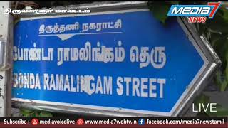 திருத்தணி அருகே பட்டப்பகலில் கொள்ளை காவல்துறைக்கு சவால் விடும் கொள்ளையர்கள்