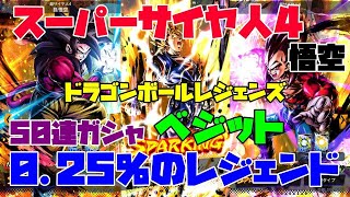 スーパーサイヤ人4を求めてさらに追いガシャ50連しかしそこに現れたのはマジ嬉しいドラゴンボールレジェンズ