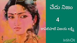 చేదు నిజం #4