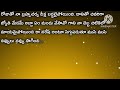 latest telugu stories 😍 heart touching stories 🎇 telugu stories 😍