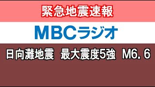 2022年1月22日午前1時08分頃、鹿児島のラジオ局・緊急地震速報