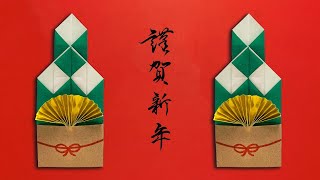 【折り紙】簡単 門松の作り方🎍How to make paper Kadomatsu#설날#正月#新年#梅花#元旦#南天#謹賀新年#Craft#折り方#おりがみ#origami#摺紙#종이접기#DIY