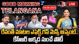 LIVE : రేవంత్ మాటల ఎఫెక్ట్ గన్ మెన్స్ ఆప్సెంట్..| Good Morning News | Telangana Politics | Mirror TV