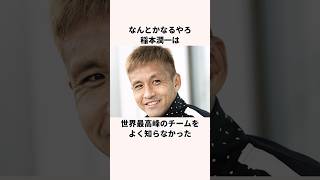 「よく知らなかった」稲本潤一に関する雑学 #サッカー日本代表 #日本代表 #ワールドカップ