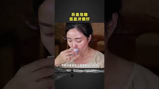 茶熱喝還是冷喝？喝多了傷身體！。喝茶有講究，喝茶步驟，wechat：zcj049#召喚茶友 #喝茶 #普洱茶