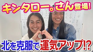 『キンタロー。さん』を四柱推命で占う！【占い個人鑑定・ラブミの部屋・あなたの未来Doなる？】