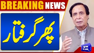 Breaking News! Chaudhry Pervaiz Elahi Arrest Again | Dunya News