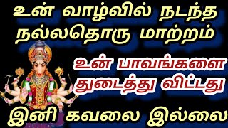 உன் வாழ்வில் நடந்த நல்லதொரு மாற்றம் உன் பாவங்களை துடைத்து விட்டது #varahi #varahiamman #amman