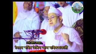 বয়ান করছেন শাহজাদা সৈয়দ সহিদ উদ্দিন আহমেদ মাজইভান্ডারী