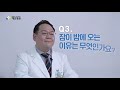 불면증 수면 파헤치기 ㅣ 정신건강의학과 전문의 정수봉 ㅣ 불면증 ㅣ 의료법인 계요의료재단 계요병원