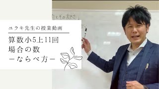 予習シリーズ小5上第11回　算数　基本問題