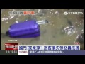 國門「被淹掉」！ 旅客損失慘怒轟桃機｜三立新聞台