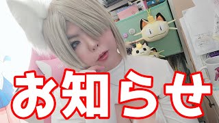 【お知らせ】今後の活動について【KEITO】