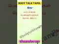 gktamil epi 390 shorts ytshorts shortsfeed gkquiz gktoday ‎ tamil love generalknowledge