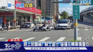 女駕駛撞倒騎士沒關心 下車顧送女兒上課｜TVBS新聞 @TVBSNEWS01