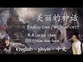 美丽的神话 -《神话》主题曲 || Endless Love - 