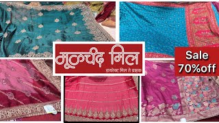 Moolchand mill new designer saree collection💞up to 50% discount wholesale shop Pune#moolchandmill