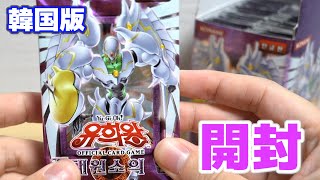 【遊戯王/유희왕】韓国版エレメンタル・エナジーを開封！Yugioh Korean Elemental Energy Box Opening