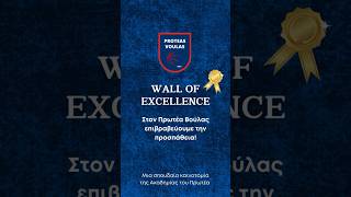 PROTEAS WALL OF EXCELLENCE: Οι αθλητές που ξεχώρισαν τον Ιανουάριο 2025