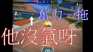 跑跑卡丁車-惡煞★1vs1模式精華★失誤 失誤 失誤 失誤呀!! 最後捷徑都過啦!! 他竟然沒氣啦 最後奮力一拖 到底有沒有超越呀....