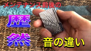 【デュポン】　ASMR ショート動画　10年ぶりメンテナンス前後の音の比較　音のみversion #18105 GATSBY 日本限定発売品