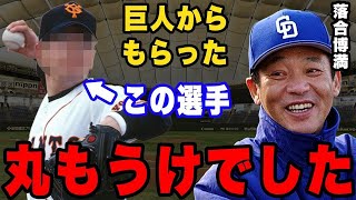 落合「●●の獲得は正直に言ってボロ儲けだった」。落合が絶賛する中日黄金期を支えた名選手とは。