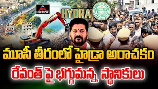 మూసీ తీరంలో హైడ్రా అరాచకం | Hydra Demolition At Musi River | Public FIre On Cm Revanth Reddy | MTV