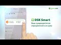 Изцяло онлайн кредит в dsk smart