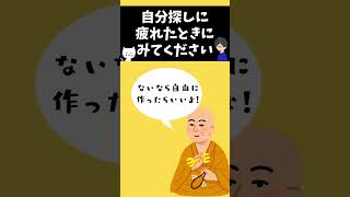 自分探しに疲れたときにみてください #世界一わかりやすい心理学