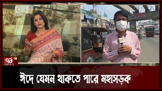 কী অবস্থায় আছে মহাসড়ক ? | Highway | News | Ekattor TV