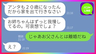 【LINE】美人な姉を溺愛して成人を迎えたブスな妹を家から追い出す母親「バイト代で一人暮らししなさい」→わがまま女の毒親と引きこもりの姉を父と私が見捨ててやった結果...w