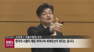 [BBS뉴스] 정부 문화재 정책, “山寺가 세계유산이 된 이유에서 찾아야”