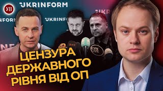 Скандал з темниками Укрінформу. Кейс Мацуки. ОП бере медіа під ТОТАЛЬНИЙ КОНТРОЛЬ? / ЮРЧИШИН