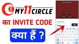 My11circle Invite Code 2025 | My11circle Invite Code kaise dale | My11circle Referral code kya hai