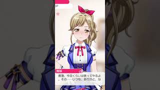 【バンドリ/ガルパ】有咲が香澄にお礼を...！？【ガールズバンドパーティー】