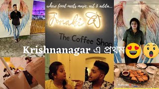 Jonaki |The Coffee Shop 😍| Krishnanagar এ প্রথম🔥😲 | Vlog 01