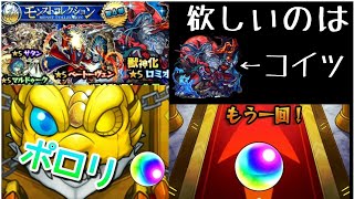 【モンスト】確定来た！ロミオ狙いでモンコレ引いた結果【まつぬん。】縦画面動画 monsterstrike