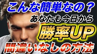 【バイナリー 攻略】これさえやればバイナリーの勝率が跳ね上がる！今日からできる簡単な方法とは？ 【バイナリーオプション】