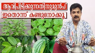 ആവിപിടിക്കുന്നതിനുമുൻപ് ഇതൊന്നു കണ്ടുനോക്കു | Steaming inhalation | Deepu Ponnappan
