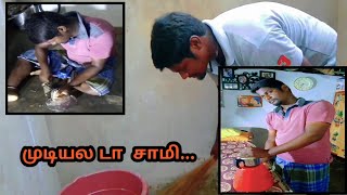 இன்னைக்கு வீட்டுல எல்லா வேலையும்.  மாமா தா பாத்தாரு....😀😀😂😂