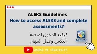 How to access ALEKS and complete assessments?-كيفية الدخول لمنصة أليكس وعمل المهام