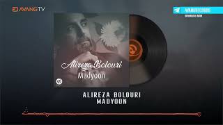 Alireza Bolouri - Madyoon OFFICIAL TRACK | علیرضا بلوری - مدیون