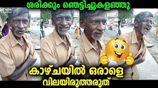 കാഴ്ചയിൽ ഒരാളെ വിലയിരുത്തരുതെന്ന് പറയുന്നത് ഇതാണ്, ഇദ്ദേഹത്തിന്റെ സംസാരം കേട്ട് നോക്കൂ