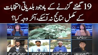 Latest Update on Sindh Local Government Elections Results | Samaa News