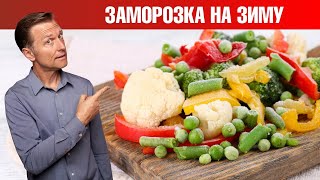 Замороженные овощи полезны?🥦 Правильно замораживаем овощи!